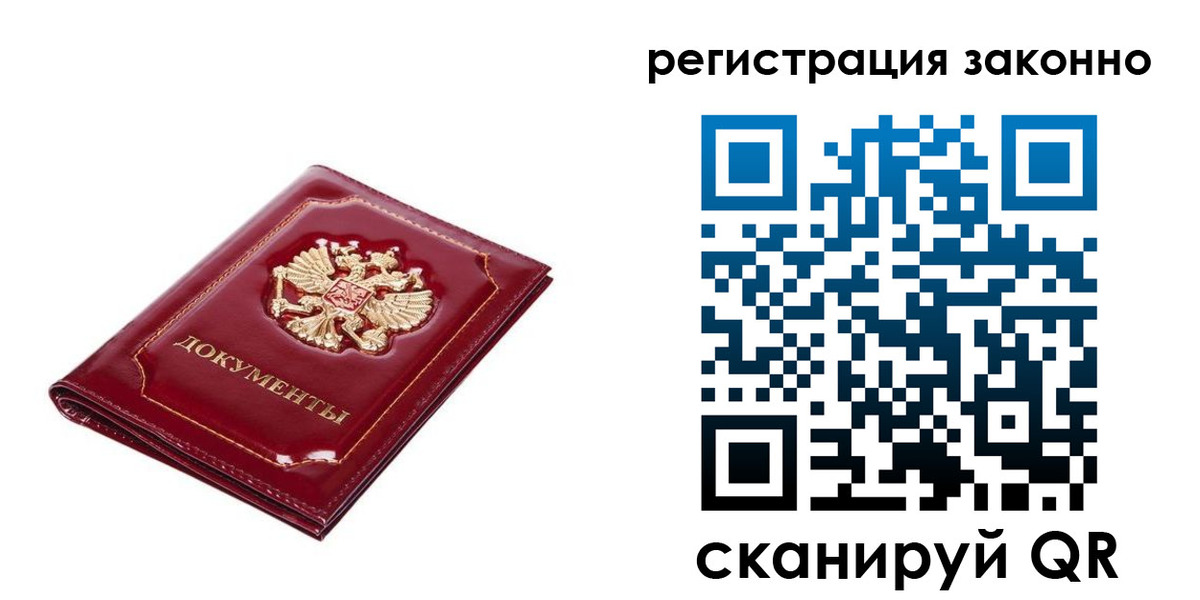 временная регистрация адрес в Североморске