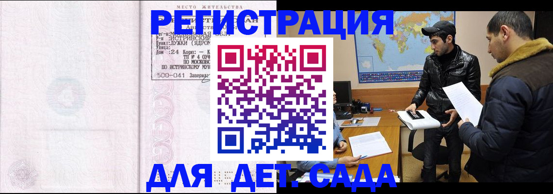 временная регистрация для школы в Североморске