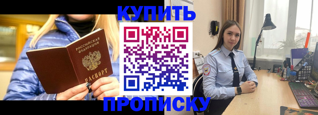 прописка ребенка в Североморске