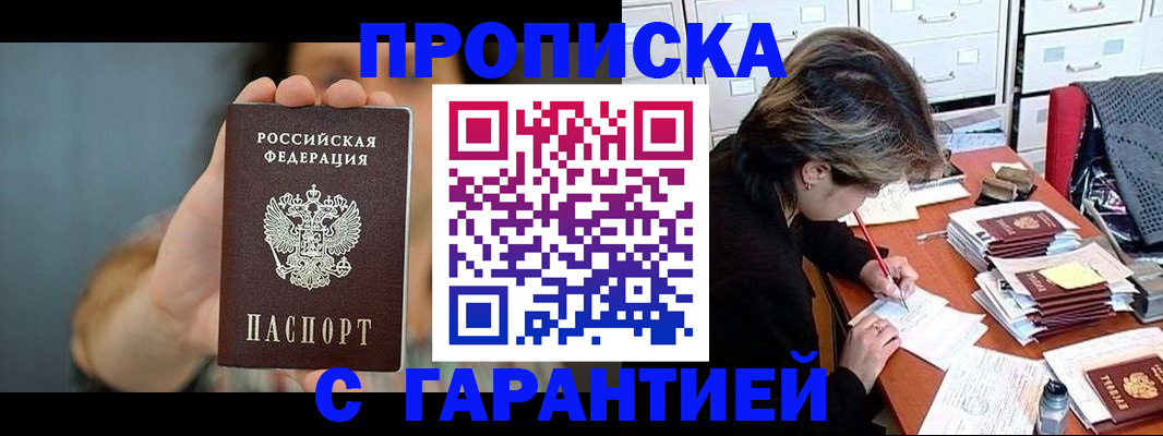 временная регистрация 2025 в Североморске