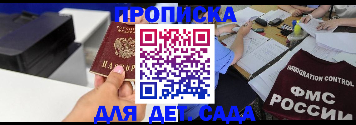 прописка для работы в Североморске