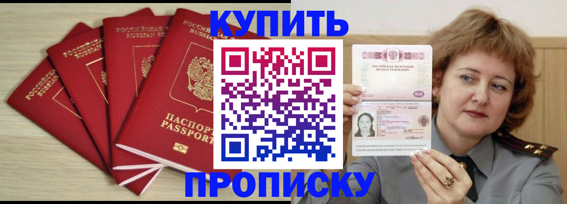 прописка регистрация в Североморске
