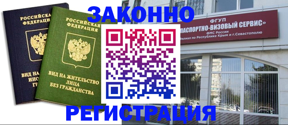 прописка гарантия в Североморске