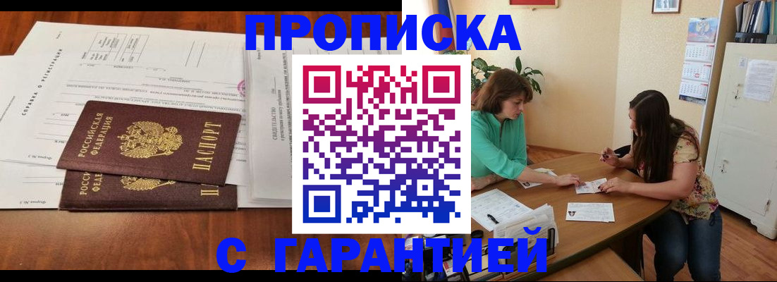 временная регистрация недорого в Североморске