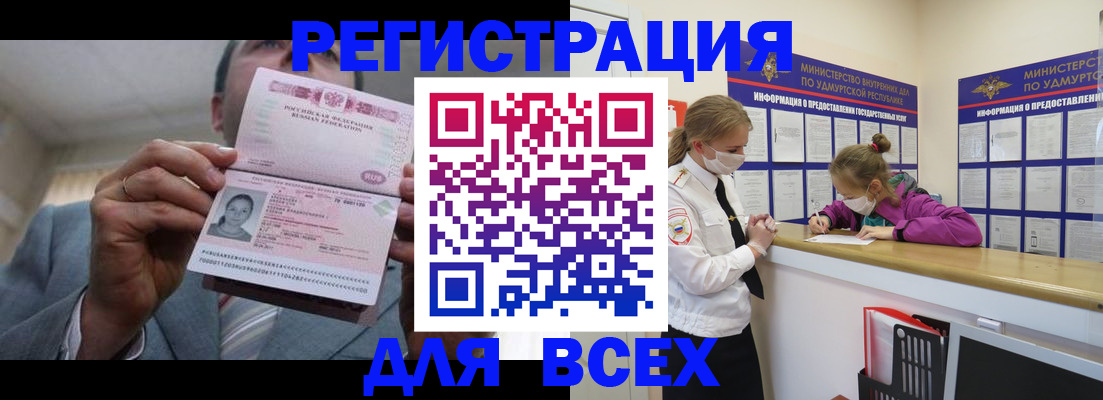 прописка ребенка в Североморске