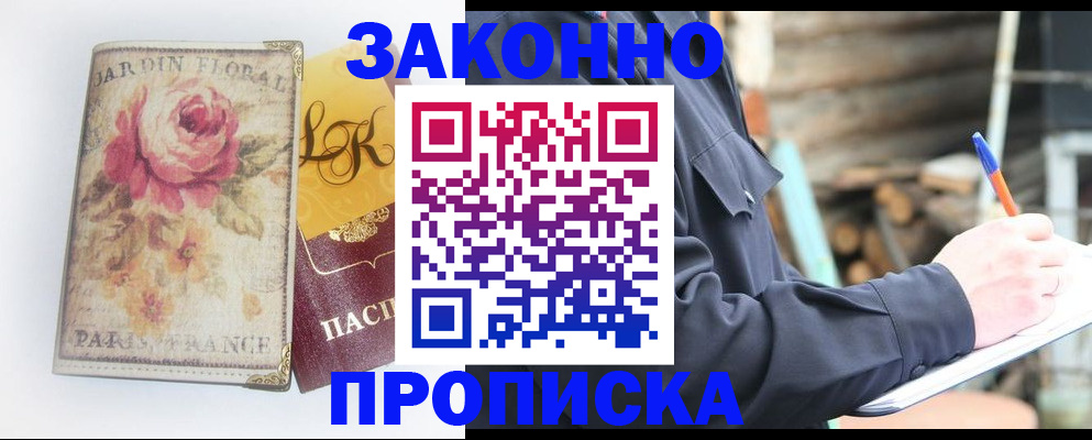 временная регистрация собственник в Североморске